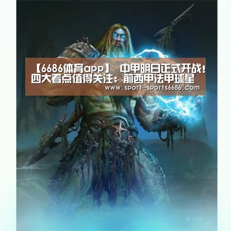 6686体育
