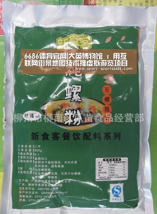 6686体育官网|大英博物馆 :用互联网街景地图技术推虚拟游览项目(图3) 6686体育官网